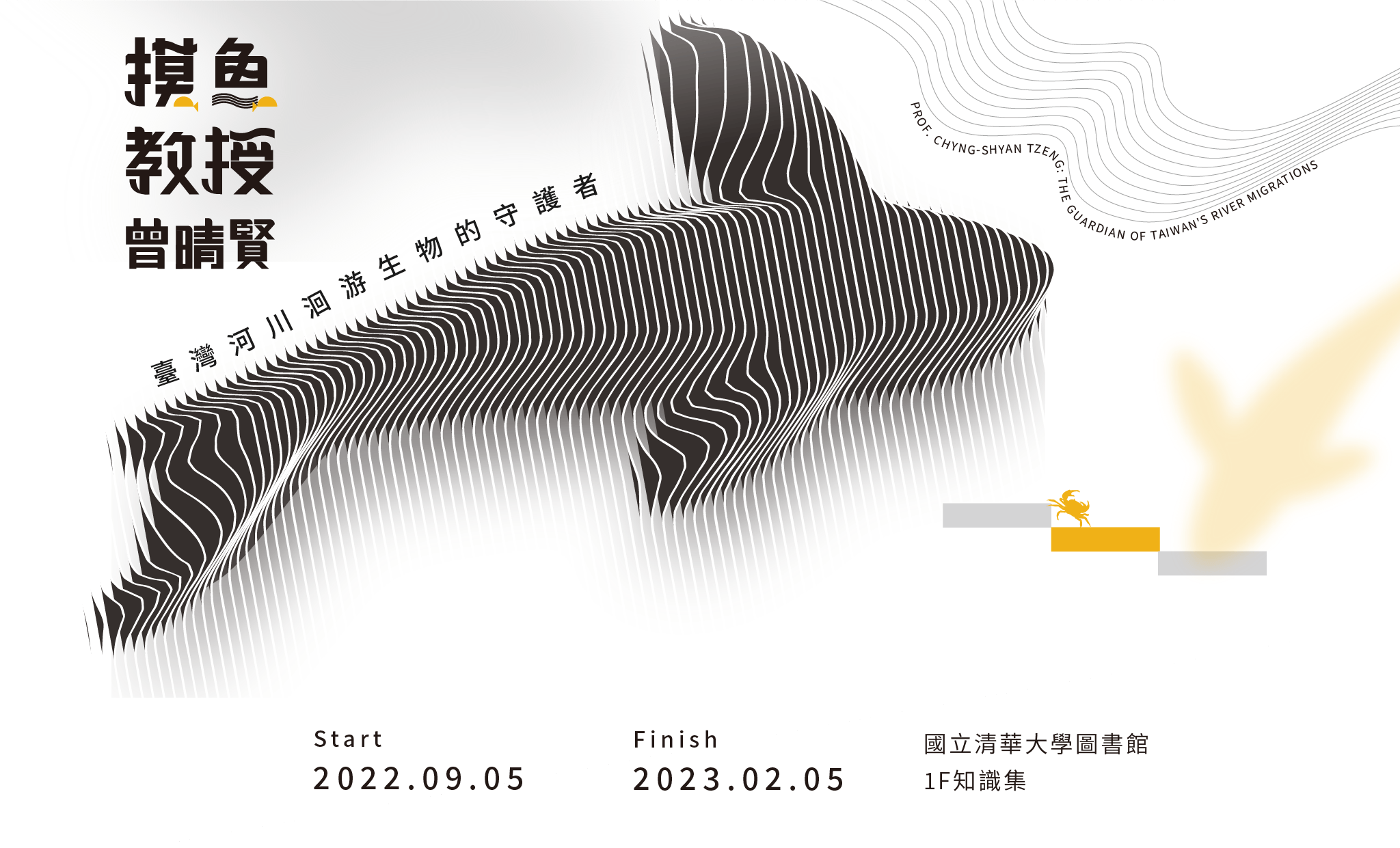 臺灣河川洄游生物的守護者